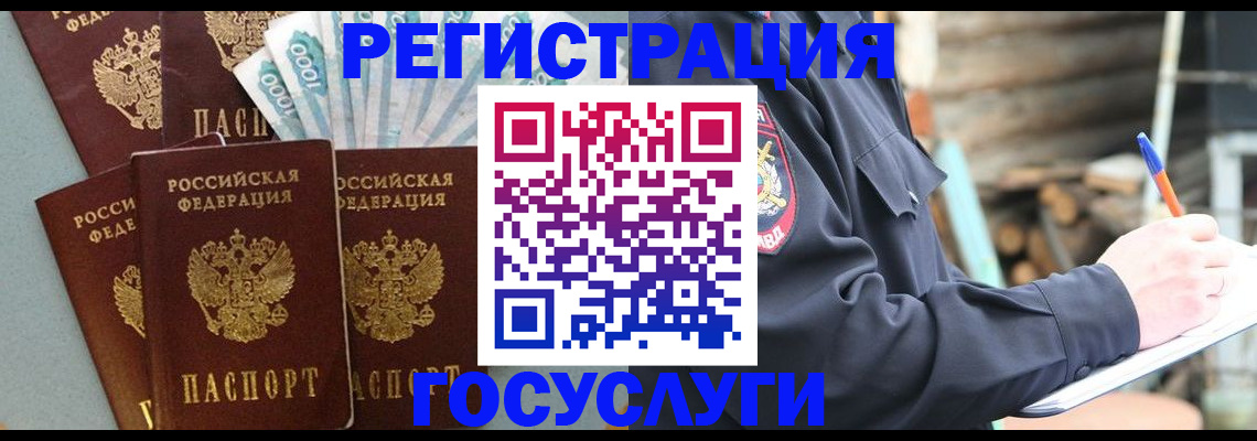 временная прописка в Поронайске