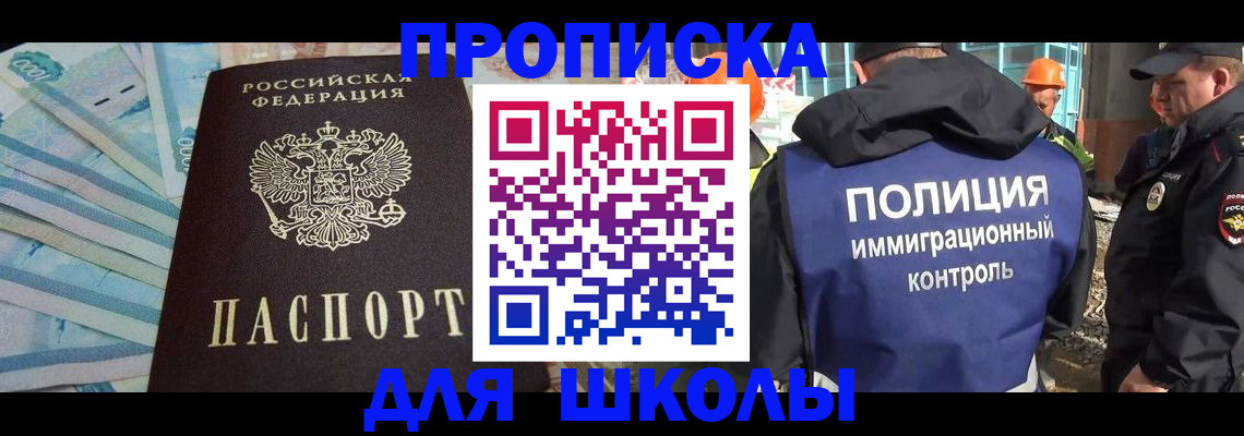 прописка регистрация в Поронайске