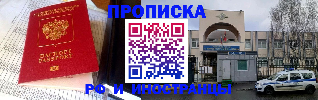 купить прописку в Поронайске