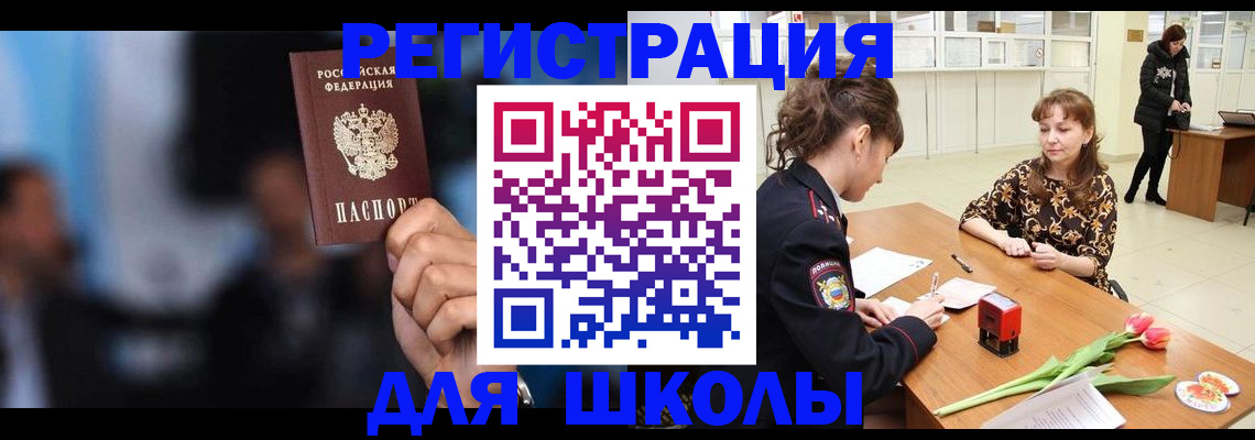 временная регистрация для всех в Поронайске