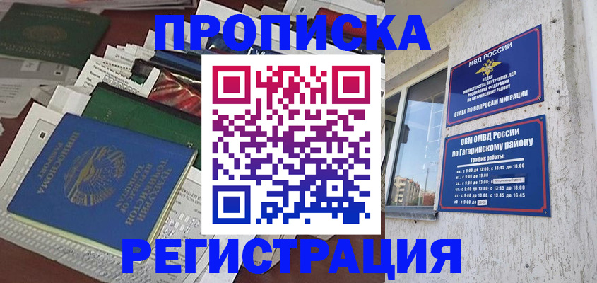 временная регистрация для школы в Поронайске