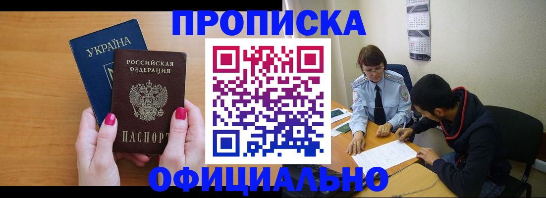 прописка в квартире в Поронайске