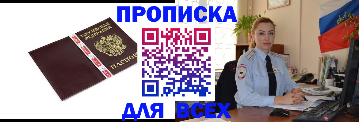 временная регистрация купить в Поронайске