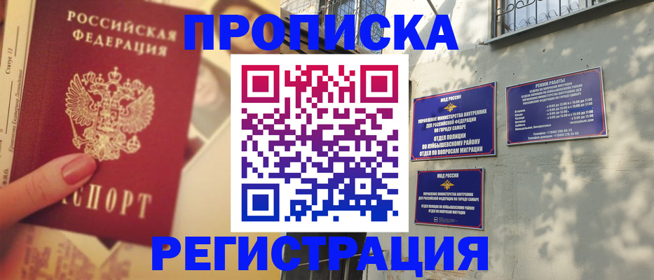 прописка штамп в Поронайске