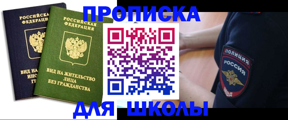где прописаться в Поронайске