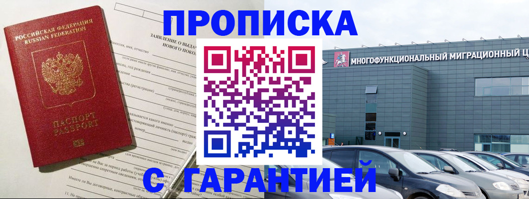 прописка поиск в Поронайске