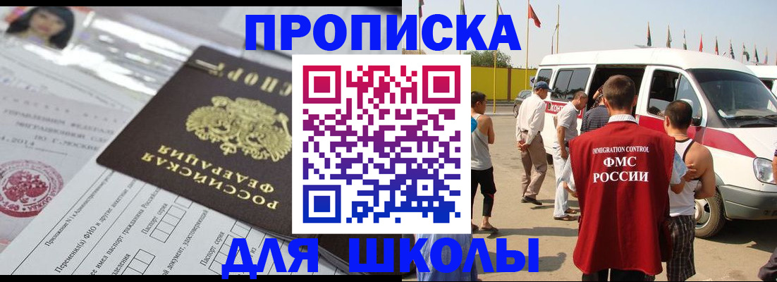 прописка поиск в Поронайске