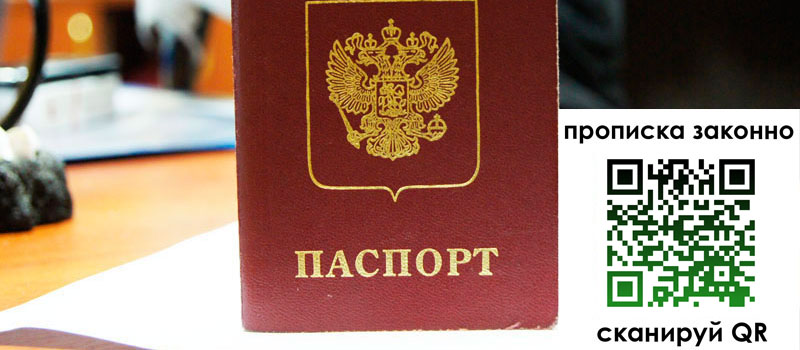 прописка в Поронайске регистрация в Поронайске